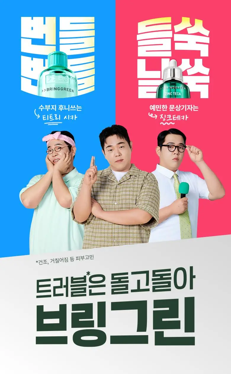 [수부지크림/유수분밸런스] 브링그린 티트리 시카 수딩 크림 플러스 100ml (2입/단품) 상세페이지 1
